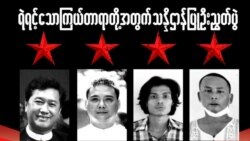 သေဒဏ်စီရင်မှု ပြည်ပရောက် မြန်မာတချို့ကန့်ကွက်ဆန္ဒပြ  သေဒဏ်စီရင်မှု ပြည်ပရောက် မြန်မာတချို့ကန့်ကွက်ဆန္ဒပြ