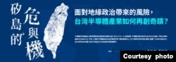 新书《矽岛的危与机—半导体与地缘政治》。(取自黄钦勇脸书)