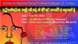 မြန်မာ့အရေး ပြည်ပနိုင်ငံတချို့မှာ ရန်ပုံငွေရှာ လှုပ်ရှား မြန်မာ့အရေး ပြည်ပနိုင်ငံတချို့မှာ ရန်ပုံငွေရှာ လှုပ်ရှား