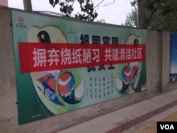 中国北方某城市关于禁止烧纸钱等“陋习”的宣传标语。(资料照)