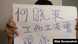 劳工维权人士声援何晓波(网络图片 )