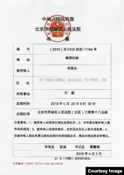 北京西城区人民法院传票截图 (李南央提供)