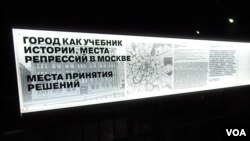 莫斯科介绍斯大林政治迫害地点的展览。(美国之音白桦拍摄)
