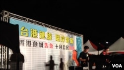 台湾民主团体隔海声援香港(美国之音许波拍摄)