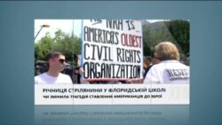 Вікно в Америку. Все скінчилося на протестах - річниця стрілянини Паркленд Вікно в Америку. Все скінчилося на протестах - річниця стрілянини Паркленд