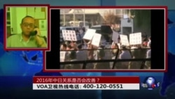 时事大家谈:2016年中日关系是否会改善? 时事大家谈:2016年中日关系是否会改善?