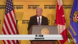 拜登几近宣布参选总统 拜登几近宣布参选总统