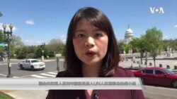 共和党参议员联名致函联合国 反对中国官员进入人权理事会协商小组 共和党参议员联名致函联合国 反对中国官员进入人权理事会协商小组