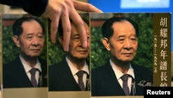 资料照:2005年11月16日香港出版了一套三卷胡耀邦年谱,记录了前中国共产党总书记胡耀邦的生平。
