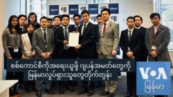 စစ်ကောင်စီကိုအရေးယူဖို့ ဂျပန်အမတ်တွေကို မြန်မာလှုပ်ရှားသူတွေတိုက်တွန်း စစ်ကောင်စီကိုအရေးယူဖို့ ဂျပန်အမတ်တွေကို မြန်မာလှုပ်ရှားသူတွေတိုက်တွန်း
