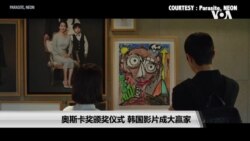 奥斯卡奖颁奖仪式 韩国影片成大赢家 奥斯卡奖颁奖仪式 韩国影片成大赢家