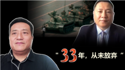 时事大家谈: “33年,从未放弃” - 专访六四参与者王丹和方政 时事大家谈: “33年,从未放弃” - 专访六四参与者王丹和方政