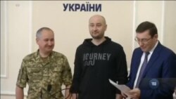 Бабченко - живий. Світ обговорює події. Відео Бабченко - живий. Світ обговорює події. Відео