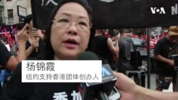 纽约集会游行支持香港 纽约集会游行支持香港