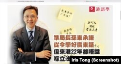 香港非政府组织”港语学”最近在网页帖文表示,候任创新及工业局局长孙东,到香港生活22年仍然不会说广东话,担心孙东难以推动有香港人思维及广东话特色的香港本地科研发展。 (网上截图)
