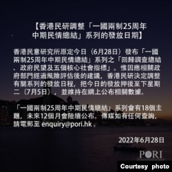 香港民意研究所2022年6月28日发表声明,指受到政府“建议”而押后公布有关“一国两制”的民意调查结果 (香港民意研究所图片)