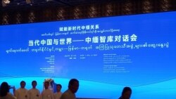 တရုတ်သမ္မတခရီးစဉ် မြန်မာအတွက် အကျိုးရှိဖို့ အကဲခတ်တွေမျှော်လင့် တရုတ်သမ္မတခရီးစဉ် မြန်မာအတွက် အကျိုးရှိဖို့ အကဲခတ်တွေမျှော်လင့်