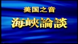 海峡论谈:世大运登场 中华台北还是台湾队? 海峡论谈:世大运登场 中华台北还是台湾队?