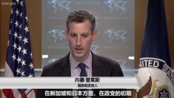 普赖斯说:“在新加坡和日本方面,在政变的初期,同伙伴国家...” 普赖斯说:“在新加坡和日本方面,在政变的初期,同伙伴国家...”