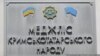 У Криму подали позов про заборону Меджлісу