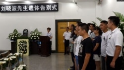 2017年7月14日,刘晓波遗体告别仪式现场(沈阳市政府公布图片)