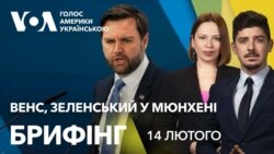 Брифінг. Джей Ді Венс, Зеленський у Мюнхені: останні новини з місця Брифінг. Джей Ді Венс, Зеленський у Мюнхені: останні новини з місця