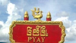 ပြည်ဗုံးပေါက်ကွဲမှု ကယ်ဆယ်ရေးသမားတဦး ကိုယ်တွေ့ ပြည်ဗုံးပေါက်ကွဲမှု ကယ်ဆယ်ရေးသမားတဦး ကိုယ်တွေ့