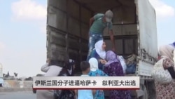 伊斯兰国分子进逼哈萨卡 叙利亚人大出逃 伊斯兰国分子进逼哈萨卡 叙利亚人大出逃