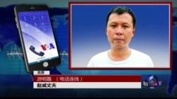 VOA连线赵威丈夫游明磊: 维权律师大抓捕最年轻政治犯赵威下落不明 VOA连线赵威丈夫游明磊: 维权律师大抓捕最年轻政治犯赵威下落不明