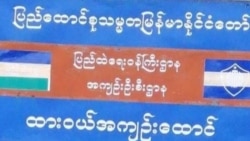 ထားဝယ်ထောင်က နိုင်ငံရေးအကျဉ်းသား အပြင်ဆေးရုံမှာသေဆုံး ထားဝယ်ထောင်က နိုင်ငံရေးအကျဉ်းသား အပြင်ဆေးရုံမှာသေဆုံး