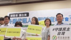 台湾执政党民进党立委将推动外国代理人登记制度立法 台湾执政党民进党立委将推动外国代理人登记制度立法