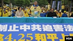 台湾法轮功学会要求中国政府停止迫害人权记者会 (美国之音张永泰拍摄)