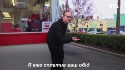Передай далі: Як американський священик створює хвилю доброчинності. Відео Передай далі: Як американський священик створює хвилю доброчинності. Відео
