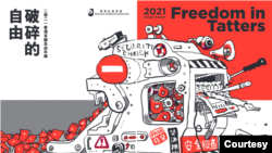 香港记者协会7月15日发布2021年度言论自由年报---破碎的自由。(香港记者协会脸书)