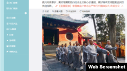 2018年8月27日,少林寺举行升国旗仪式(少林寺官方网站微博截图)