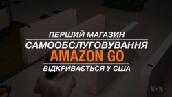 Перший супермаркет без кас та черг Amazon Go відкрився у США. Відео Перший супермаркет без кас та черг Amazon Go відкрився у США. Відео