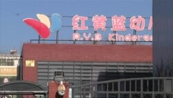 北京红黄蓝幼儿园涉嫌虐童 家长要求回应 北京红黄蓝幼儿园涉嫌虐童 家长要求回应