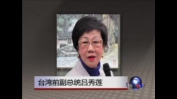 VOA连线:台湾各界对曼德拉辞世的反应 VOA连线:台湾各界对曼德拉辞世的反应
