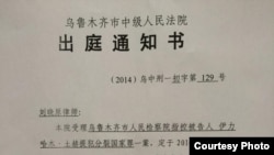 律师收到的伊力哈木案宣判出庭通知书。(刘晓原律师推特图片)