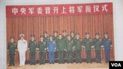 香港媒体报道中央军委晋升4位上将(美国之音图片)