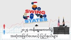 ပါတီစွဲမရှိ ဟိုဒီယိမ်းပြည်နယ်များ ပါတီစွဲမရှိ ဟိုဒီယိမ်းပြည်နယ်များ