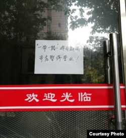 北京怀柔雁栖湖周边店家歇业告示。(网友提供)