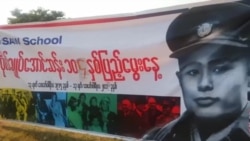 ထိုင်း မြန်မာ နယ်စပ်က ဗိုလ်ချုပ်မွေးနေ့ပွဲ ထိုင်း မြန်မာ နယ်စပ်က ဗိုလ်ချုပ်မွေးနေ့ပွဲ