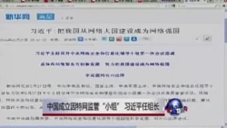 中国媒体看世界:习近平“挂帅”监管因特网并说:网络安全事关国家安全 中国媒体看世界:习近平“挂帅”监管因特网并说:网络安全事关国家安全