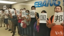 P2P受害者指控浙江亿邦公司伙同洗钱 P2P受害者指控浙江亿邦公司伙同洗钱