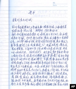 李佳妮家人提供 李佳妮遗书(第一页)