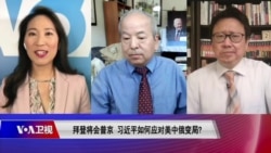 焦点对话:拜登将会普京 习近平如何应对? 焦点对话:拜登将会普京 习近平如何应对?