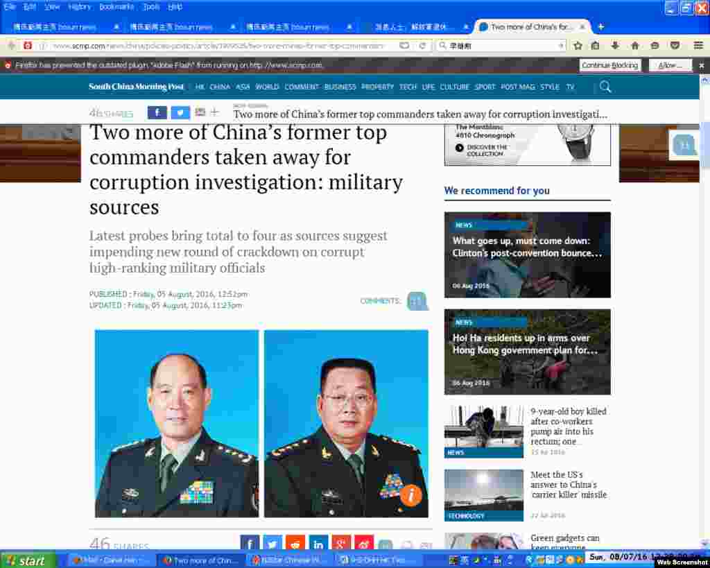 2016年8月5日,南华早报报道李继耐上将和廖锡龙上将被带走 (南华早报英文网站报道截图)。随后,在美国的博闻社也报道,北京军方消息人士证实,李继耐和廖锡龙两人确实出事,其中李继耐因为涉嫌贪腐受贿被军纪委拘查,而廖锡龙也有同样问题。但是后来,曾经担任军队总装备部部长的李继耐上将和前总后勤部部长廖锡龙上将都穿军装出席了高层国庆招待会,中央电视台新闻联播有镜头。