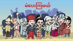 ကိုဗစ်ကာလ မြန်မာ့ရွေးကောက်ပွဲ ကိုဗစ်ကာလ မြန်မာ့ရွေးကောက်ပွဲ