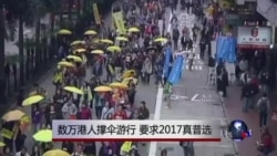 数万港人撑伞游行 要求2017真普选 数万港人撑伞游行 要求2017真普选